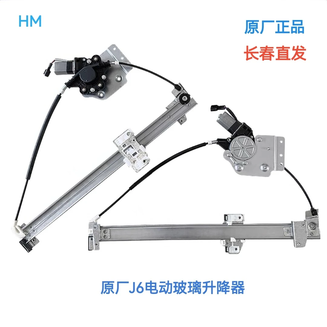 J6pJH6J7电动升降器车门玻璃升降器