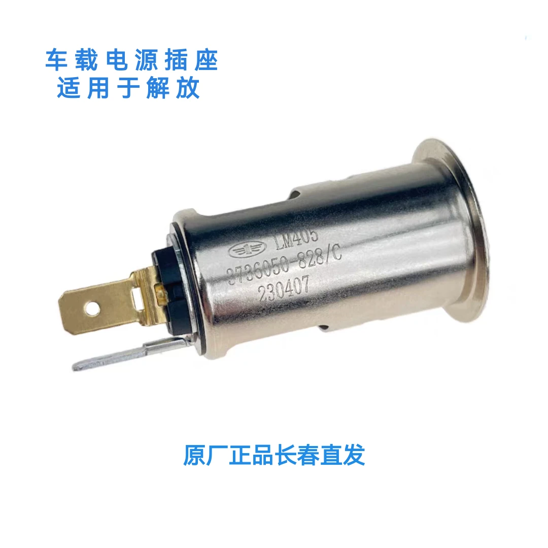 解放J6 J7电源插座12V24V解放专用100W车载快充
