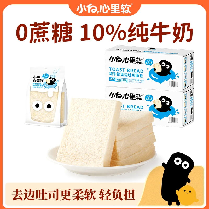 【0蔗糖】小白心里软纯牛奶无边吐司面包学生党早餐代餐百搭口味DIY