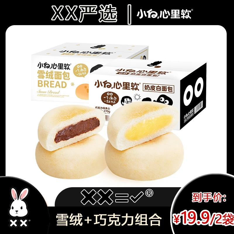 【XX专属】奶皮面包小白心里软雪绒奶皮巧克力面包休闲早餐好吃12枚