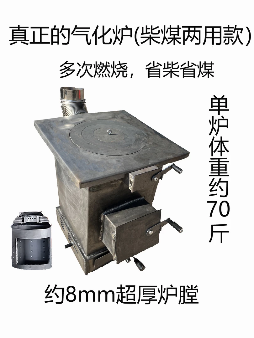 气化炉取暖炉农村柴火家用室内烤火炉柴煤两用采暖炉新型50-80平