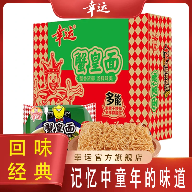 幸运方便面蟹黄面整箱85g蟹皇干吃方便面泡面速食面怀旧零食批发