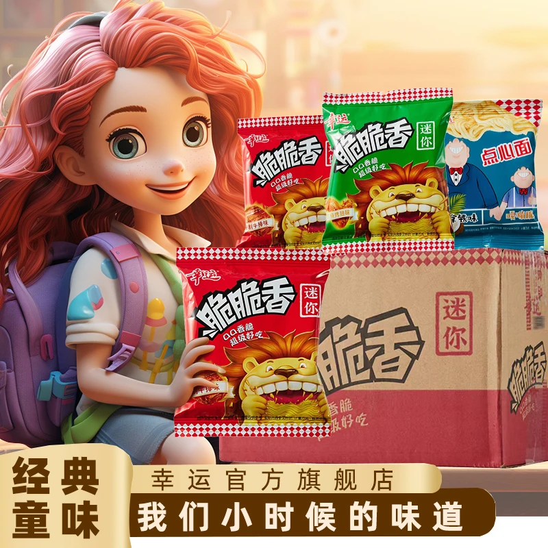 幸运口味方便面迷你系列新款脆脆香S级食品干吃整箱食用怀旧零食
