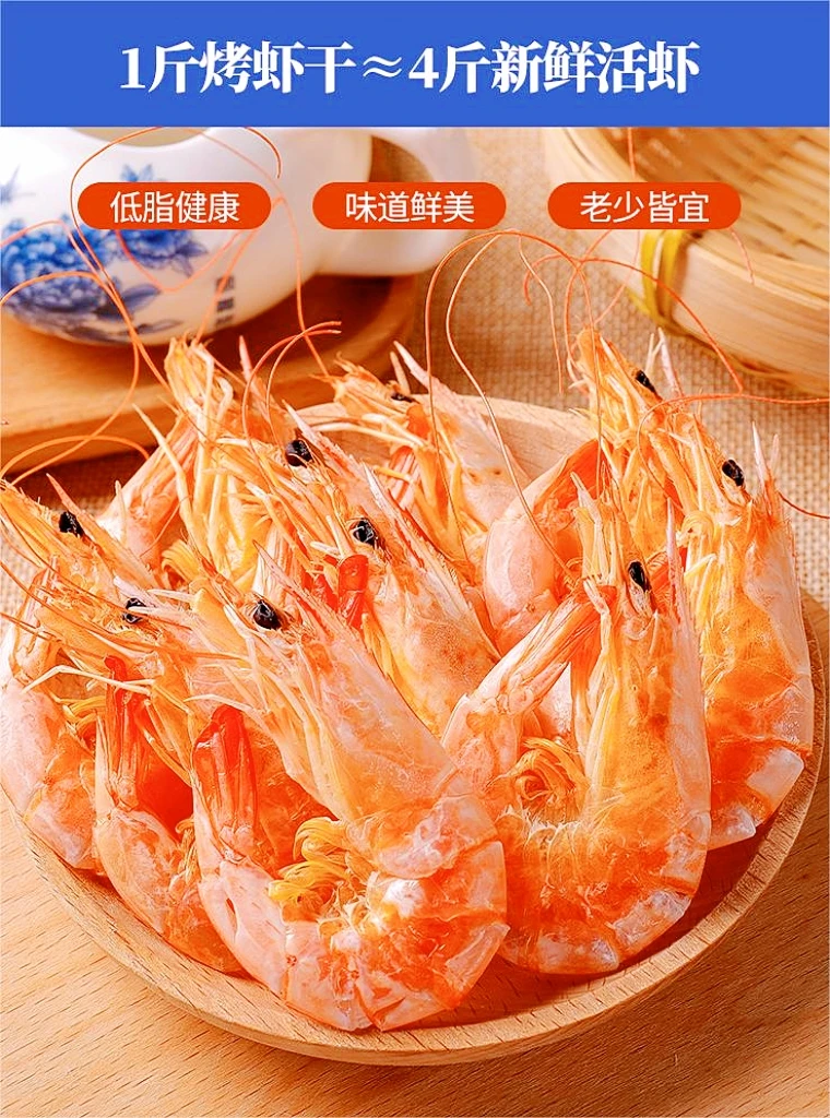 （极地生鲜）新鲜烤虾干解馋营养天然老少皆宜低脂健康即食好吃成品