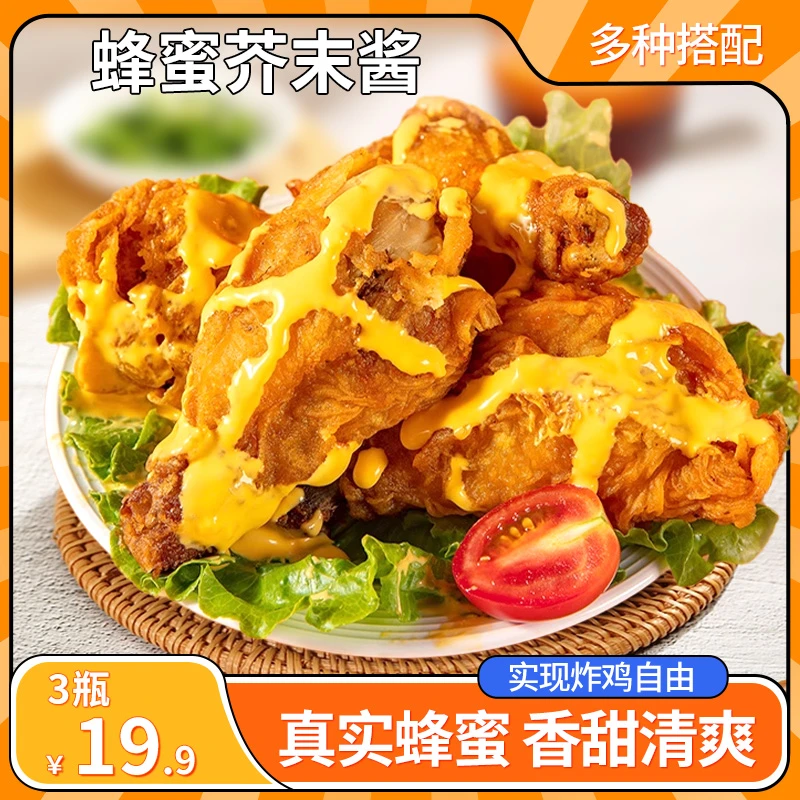 南小贤【19.9元3瓶】蜂蜜芥末酱  韩式炸鸡店同款汉堡沙拉酱280g/瓶