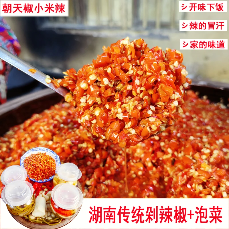 湖南特产精选小米辣剁辣椒鲜香口感老坛泡菜400克手工香辣即食