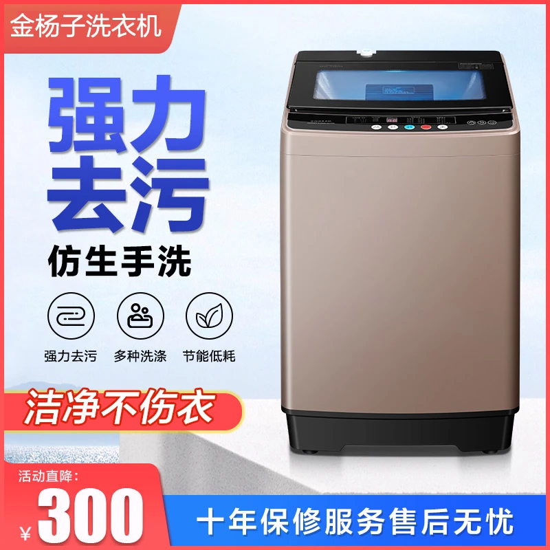 金杨子洗衣机全自动家用10/12/20/25KG烘干出租房用宿舍洗脱一体