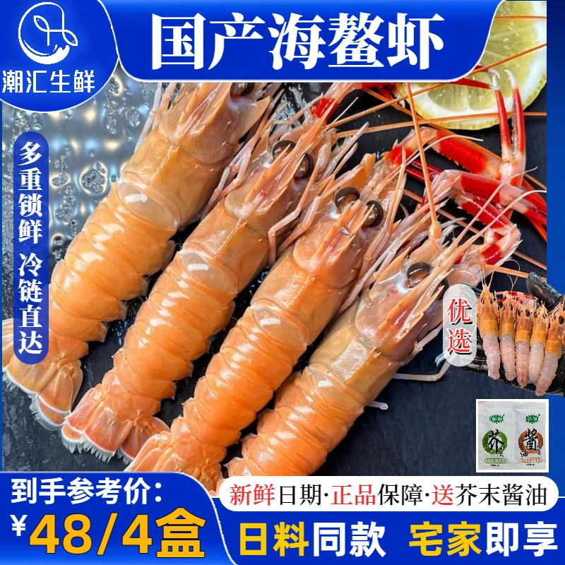 【M号鳌虾】舟山深海船冻鲜活冷冻国产鳌虾15头左右/盒 (到手4/盒）
