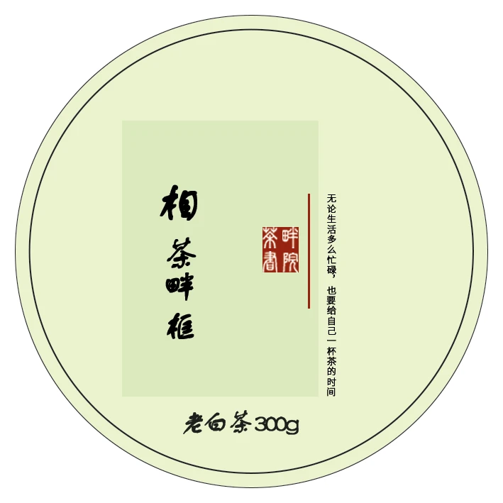 时光典藏 老白茶 300g（相框）（刮码 茶畔书院）