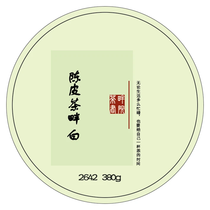 2642 吴洋坑  福鼎白茶  陈皮白 360g（茶畔书院）