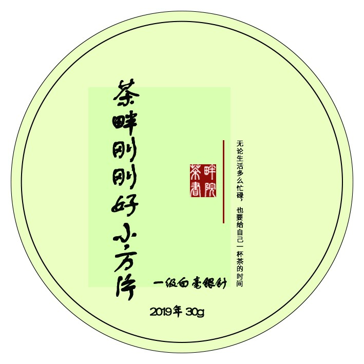 茶畔 ggh小方片2019一级白毫银针 小盒 30g（刮码 茶畔书院）