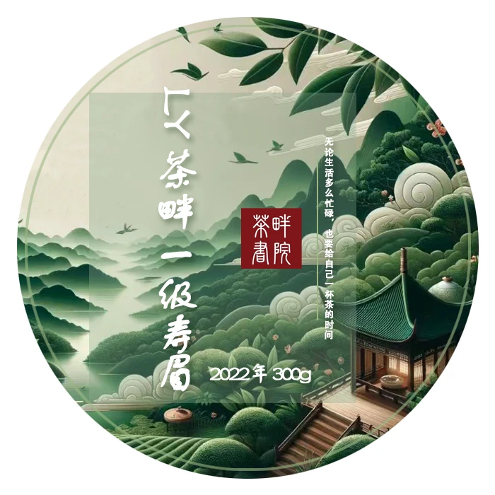 yl 素念2022年紧压一级寿眉 300g（茶畔书院）