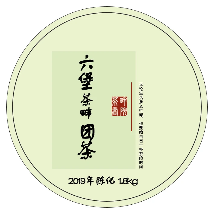 SH六堡团茶2019年 黑茶2022六堡茶 散茶1.8千克（茶畔书院）