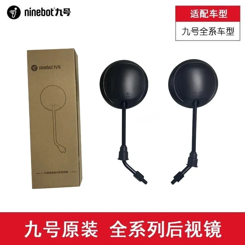 九号电动自行车摩托车A/B/C/E/N/F/BMAX系列后视镜反光镜原装配件