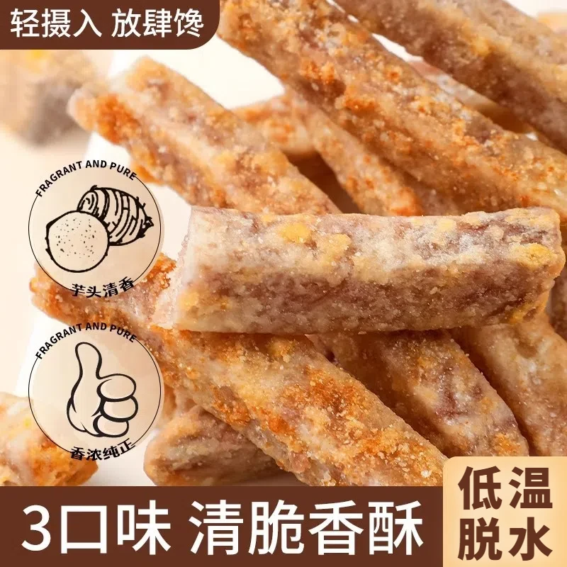 【嘉食记】比薯条还好吃荔浦芋头条蟹黄吃货休闲零食下午茶解馋小吃