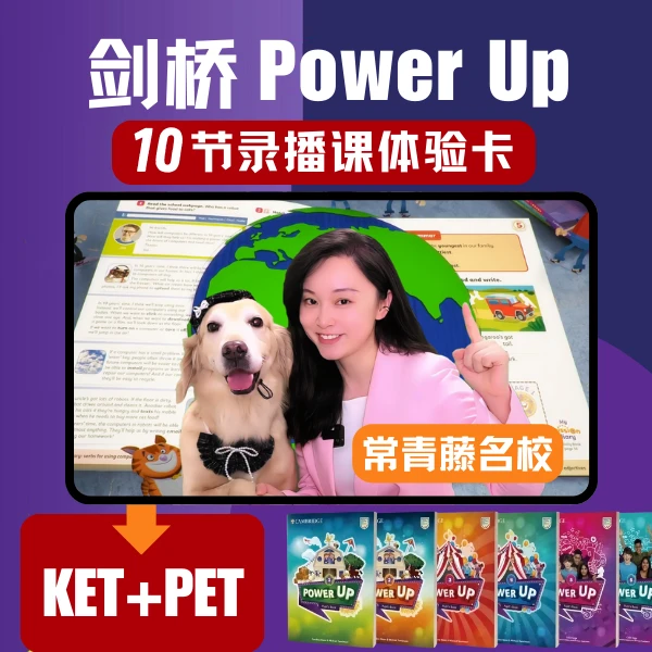藤校学姐LULU老师PowerUp录播体验卡