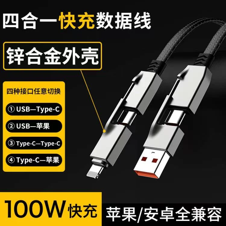 科沃芝四合一充电线超级快充数据线苹果PD通用三合一多功能typec