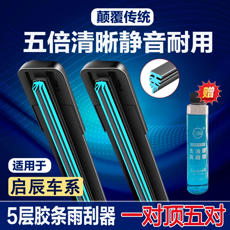 【45】适配启辰T70/X雨刮器D60T90星T60无骨R50m50v雨刷片D50五胶条