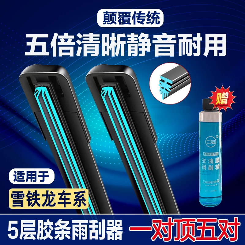 （24）适配雪铁龙雨刮器C4L世嘉C3XR爱丽舍C2天逸C5C5X无骨雨刷静音