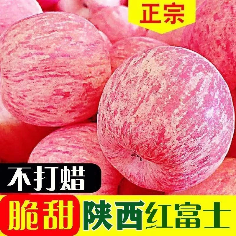 【东方薽选】2024年新果红富士陕西冰糖心苹果水果新鲜脆2斤5斤10斤