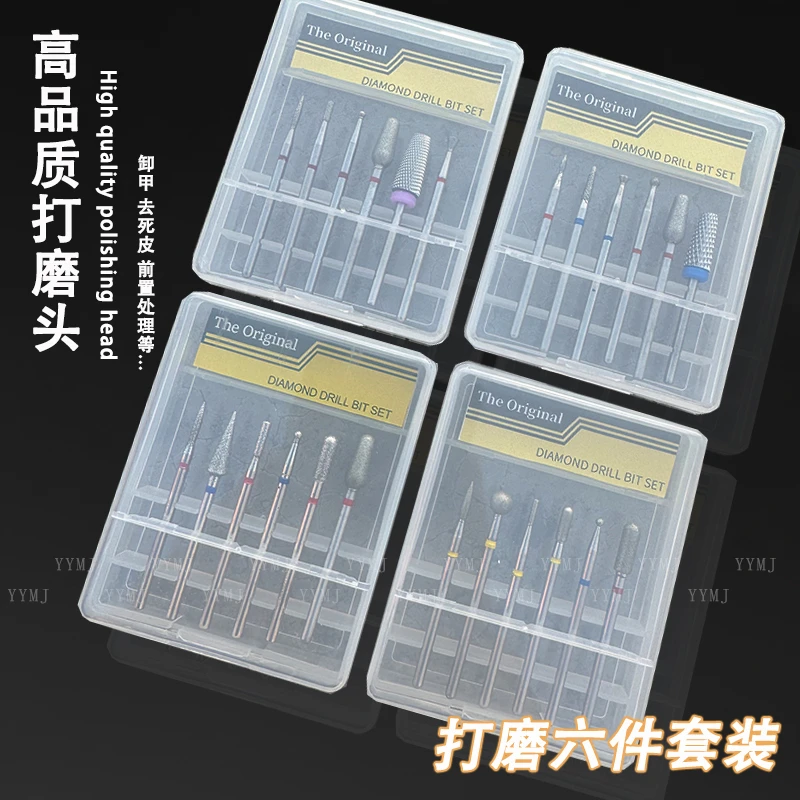 美甲打磨头金刚砂钨钢美甲打磨机卸甲去死皮美甲店专用六件套组合