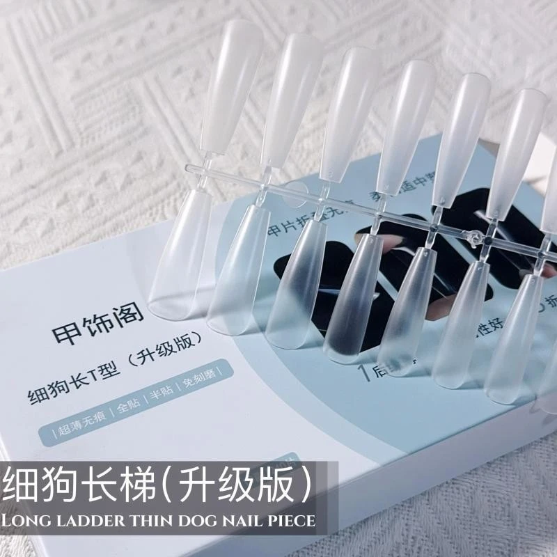 甲饰阁细狗甲片全半贴超薄无痕免刻磨细长窄梯水滴磨砂透明延长甲