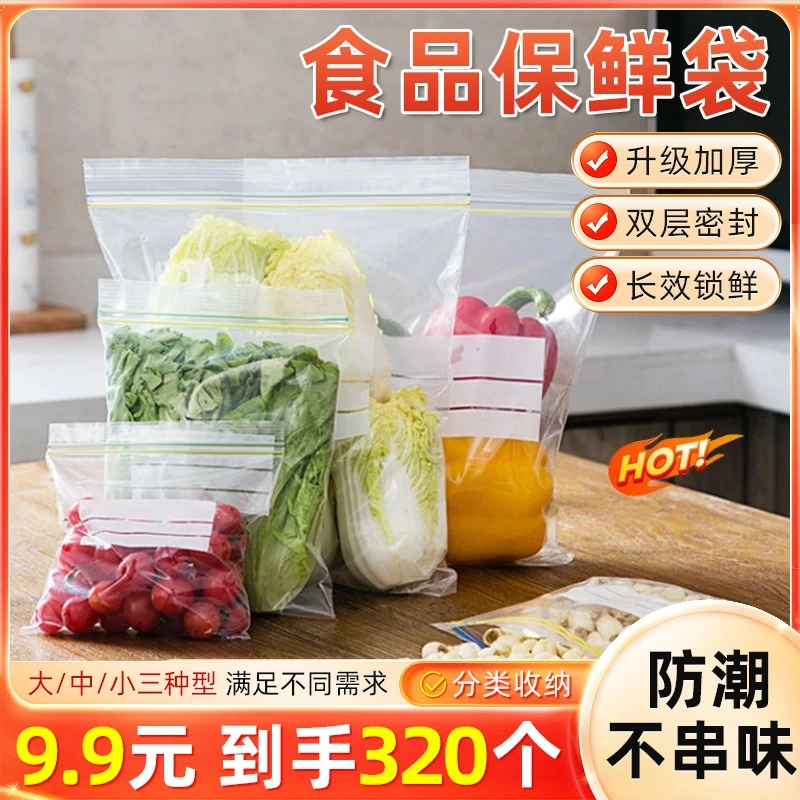 【320个装】食品保鲜袋冰箱密封袋干净整洁防潮不串味