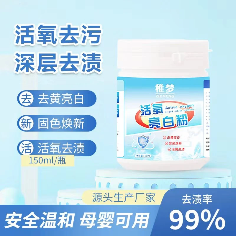 校服净白衣净活氧泡洗粉增白家用白色去污去渍温和亮白去黄焕新