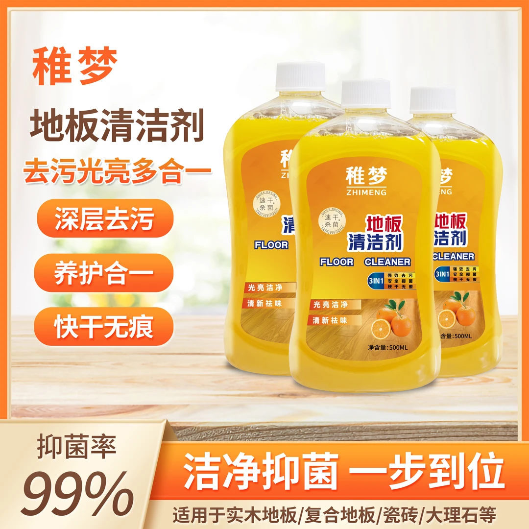 稚梦香橙味多功能地板清洁剂速干无痕养护清新去污祛味光亮强效