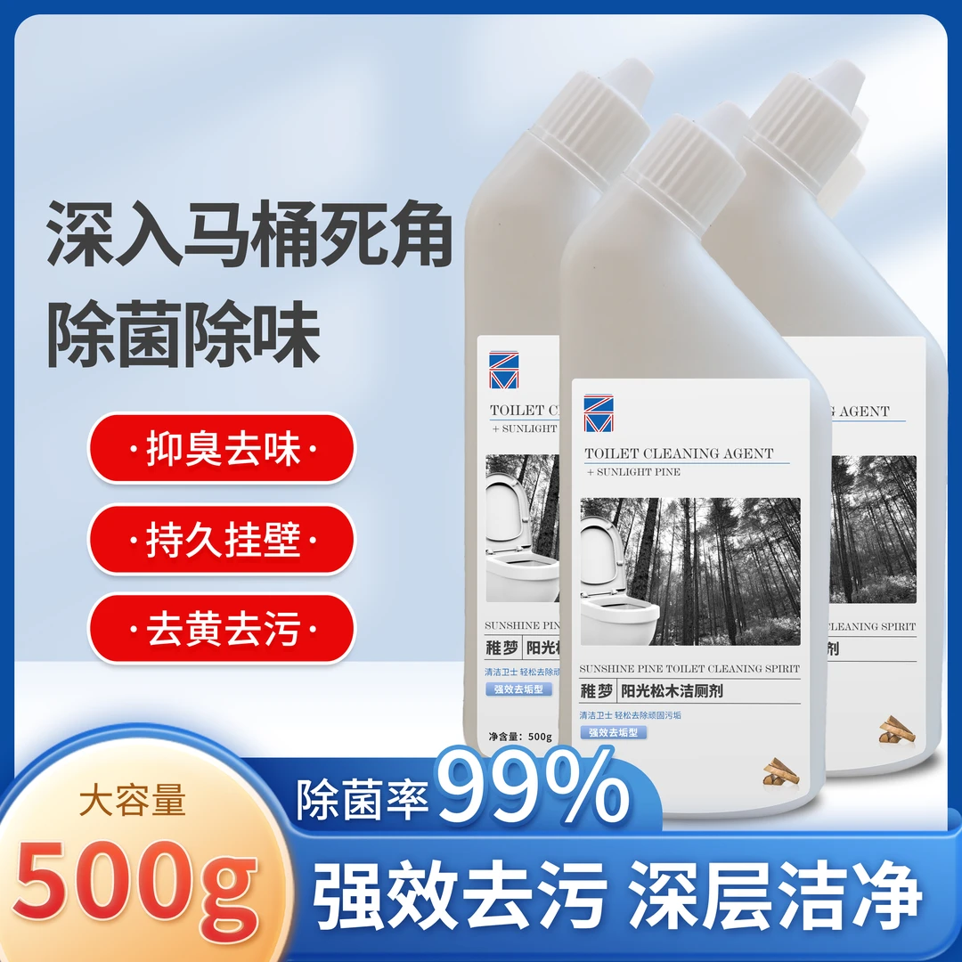 ［热销爆款］阳光松木马桶洁厕剂 去黄 去味 洁厕灵香氛