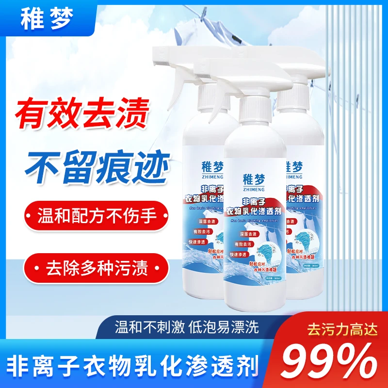干洗店专用非离子衣物渗透剂家用去渍温和不留痕迹去污力白色快速