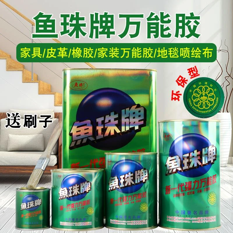 鱼珠牌胶 强力胶木工金属皮革PC板胶水胶粘剂环保木板胶