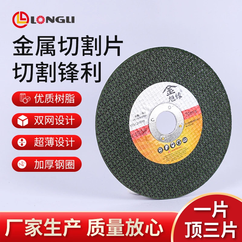 切割片107双网超薄角磨机砂轮片金属不锈钢专用树脂打磨小切片