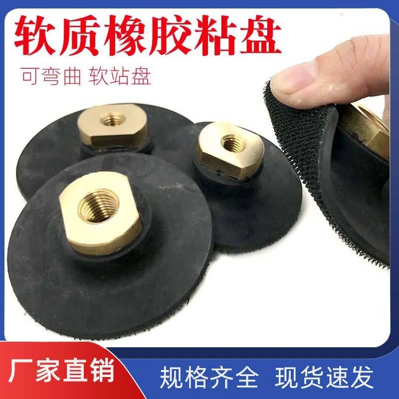 角磨机植绒砂纸自粘盘弯曲大理石材水打磨片魔术吸盘 橡胶软粘盘