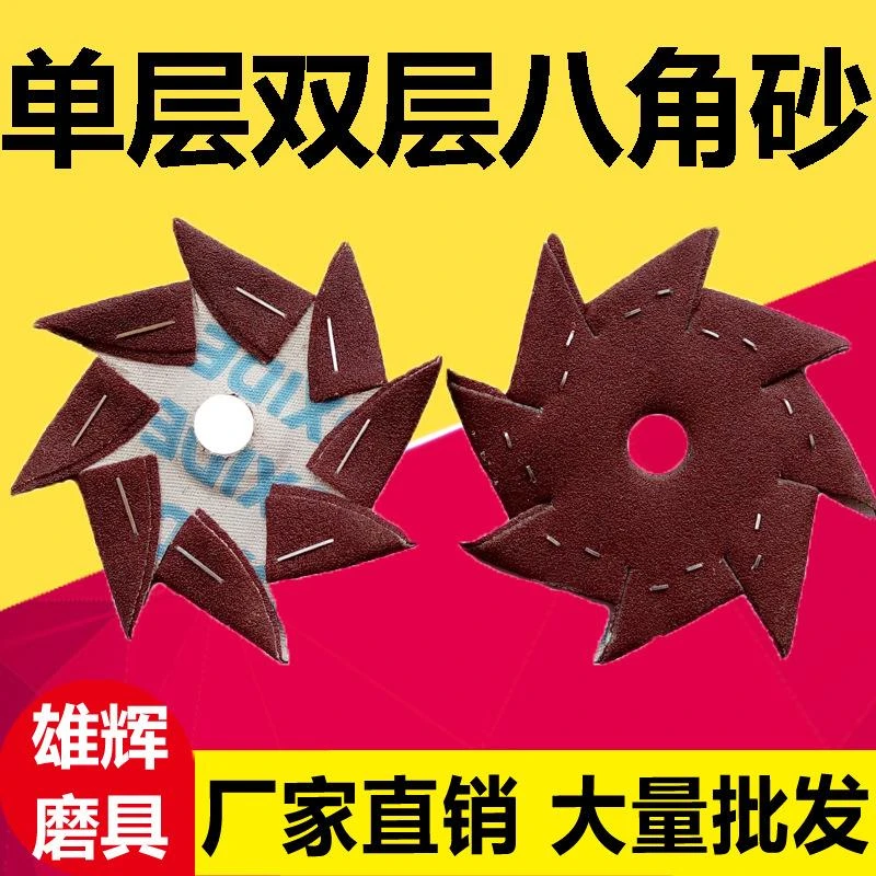 4寸6寸单层双层八角砂纸八瓣砂木雕根雕缝隙抛光打磨工具八角砂布