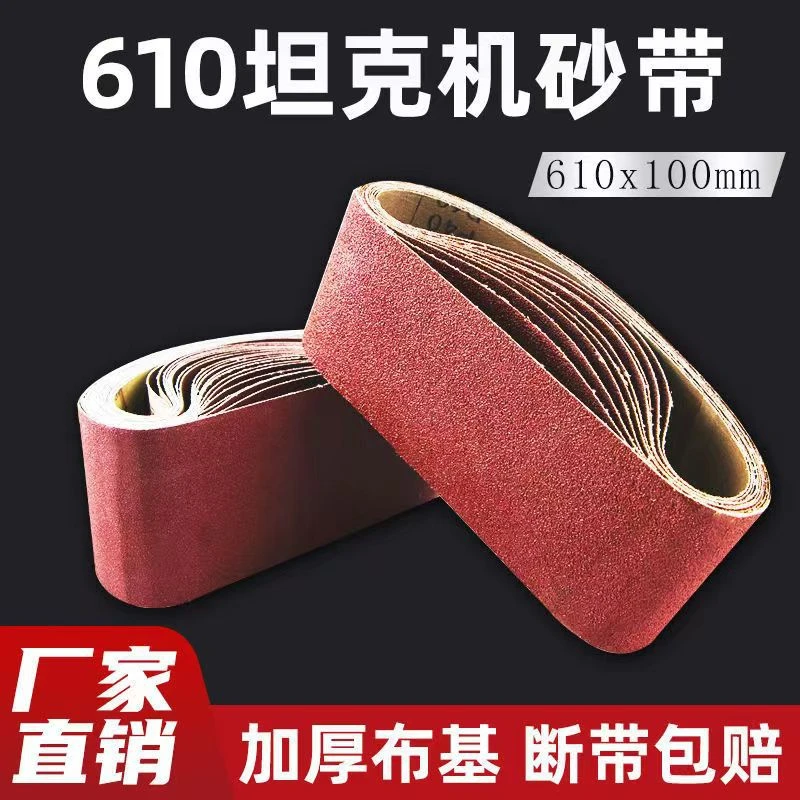 坦克机砂带610*100手提砂带 木工金属打磨抛光拉丝 610砂带微型