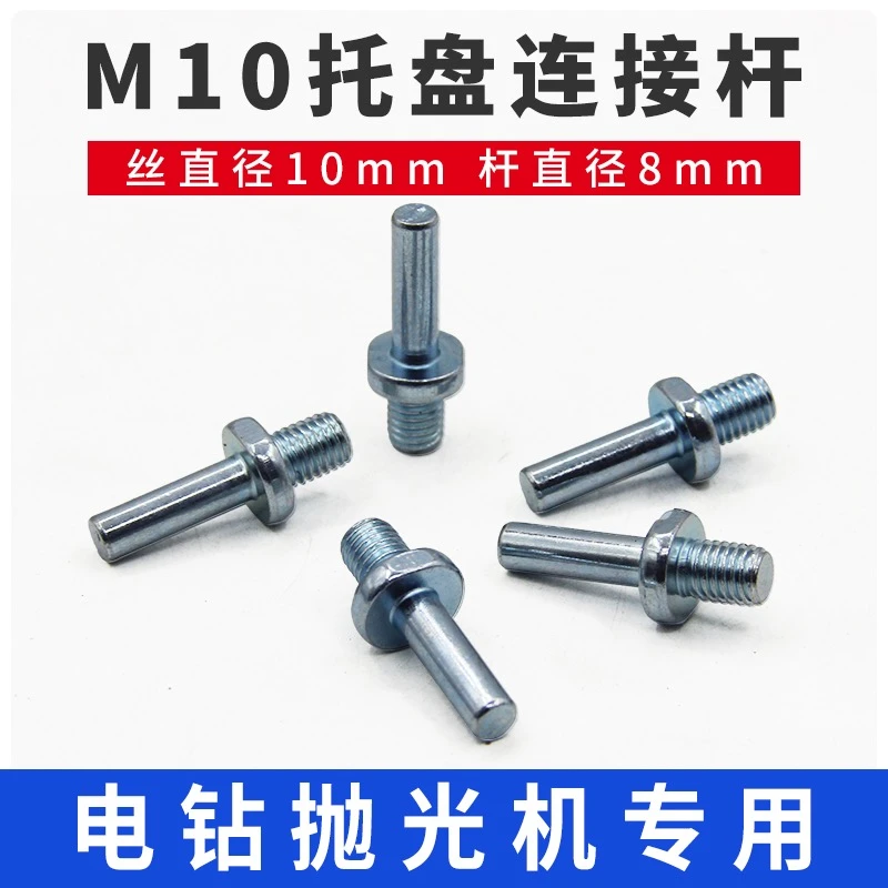 角磨机连接杆圆角杆粘盘托盘吸盘转换杆螺丝轴手电钻抛光机连接杆