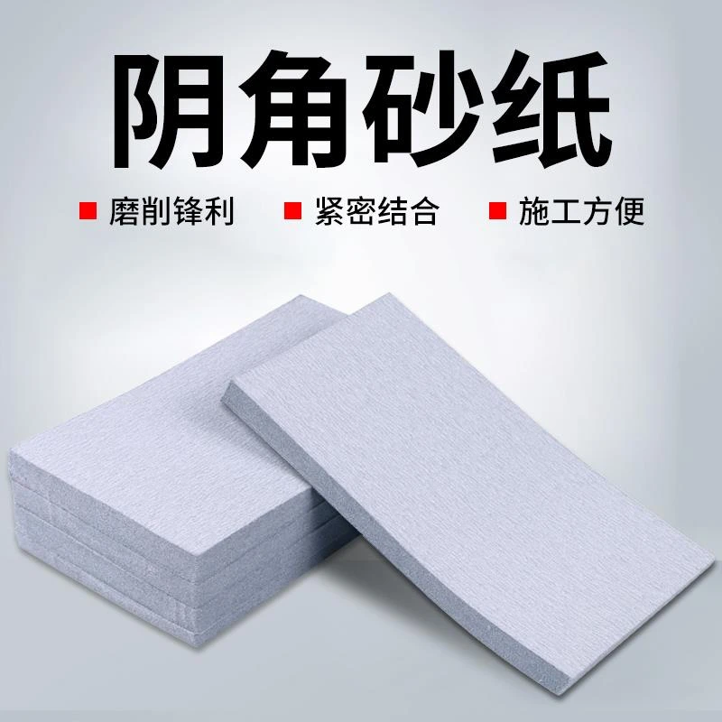 植绒阴角砂纸干磨砂纸墙面腻子打磨沙纸植绒片自粘式砂架白沙皮纸