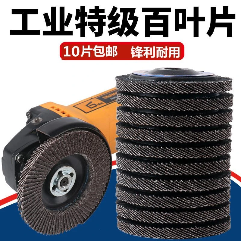 百叶片100产品百叶轮打磨片角磨机抛光片木工加厚型千叶轮砂布轮