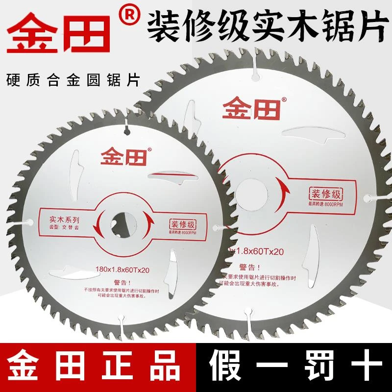 金田锯片装修级合金木工切割4巨片8寸7寸9寸10寸12寸交替齿电圆锯
