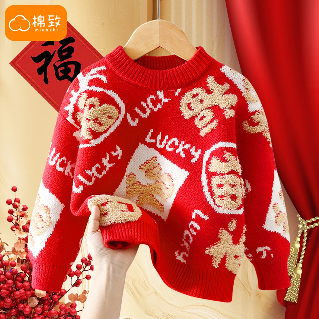 棉致儿童毛衣新年喜庆男童拜年针织衫女童蛇年福字衣服秋冬款内搭