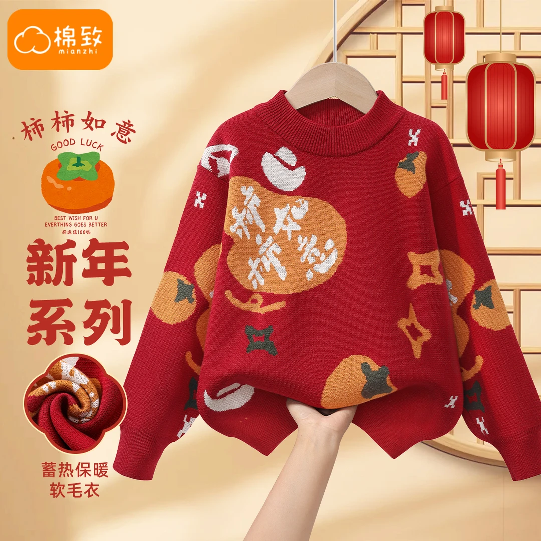 棉致儿童毛衣秋冬保暖红色喜庆针织衫男童新年上衣女童本命年衣服