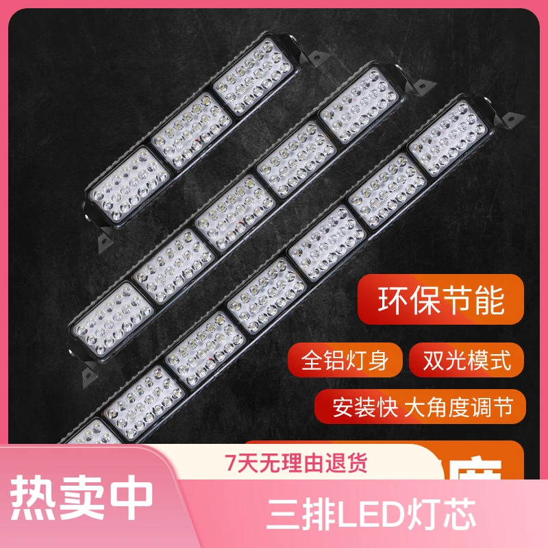 led射灯中网改装杠灯12V-80v顶灯长条超亮长条灯led超高亮