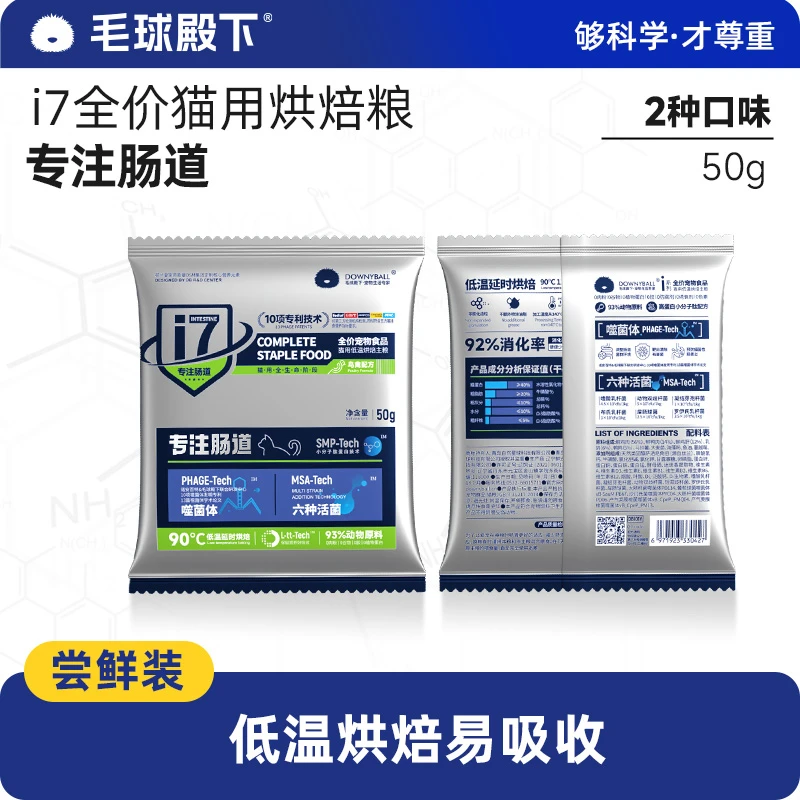 DOWNYBALL/毛球殿下低温烘焙猫粮无谷全价全阶段幼猫成猫粮试吃装