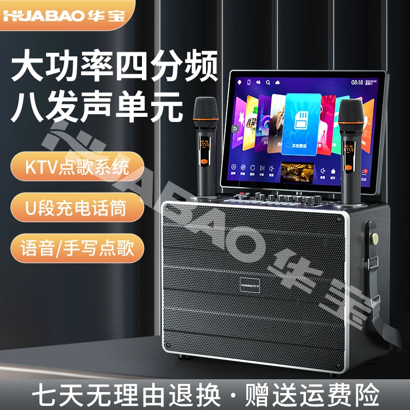 HUABAO/华宝KTV点歌机家庭一体机卡拉OK音响专用k歌户外广场舞