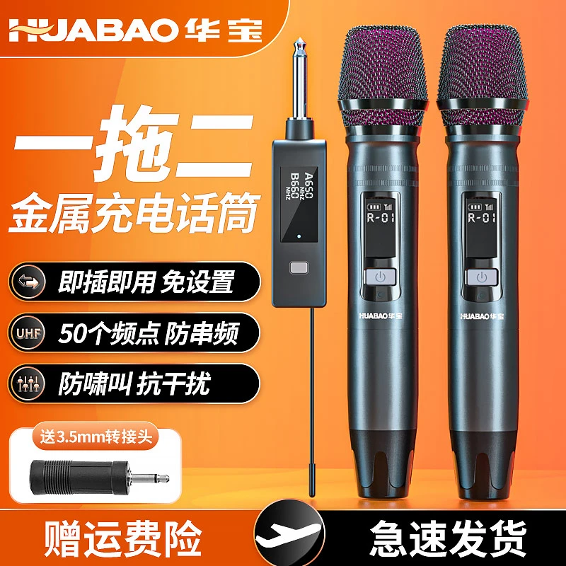 HUABAO/华宝无线通用话筒一拖二唱歌神器充电专业k歌演出舞台调频