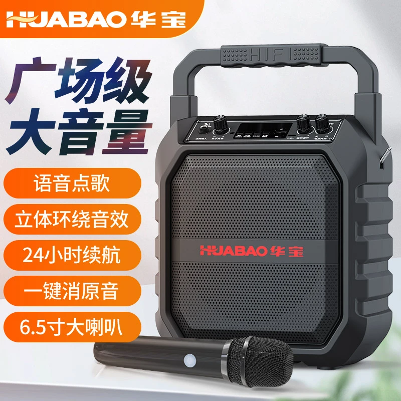 HUABAO/华宝语音点歌蓝牙声卡音响户外广场舞音响k歌音响一体机