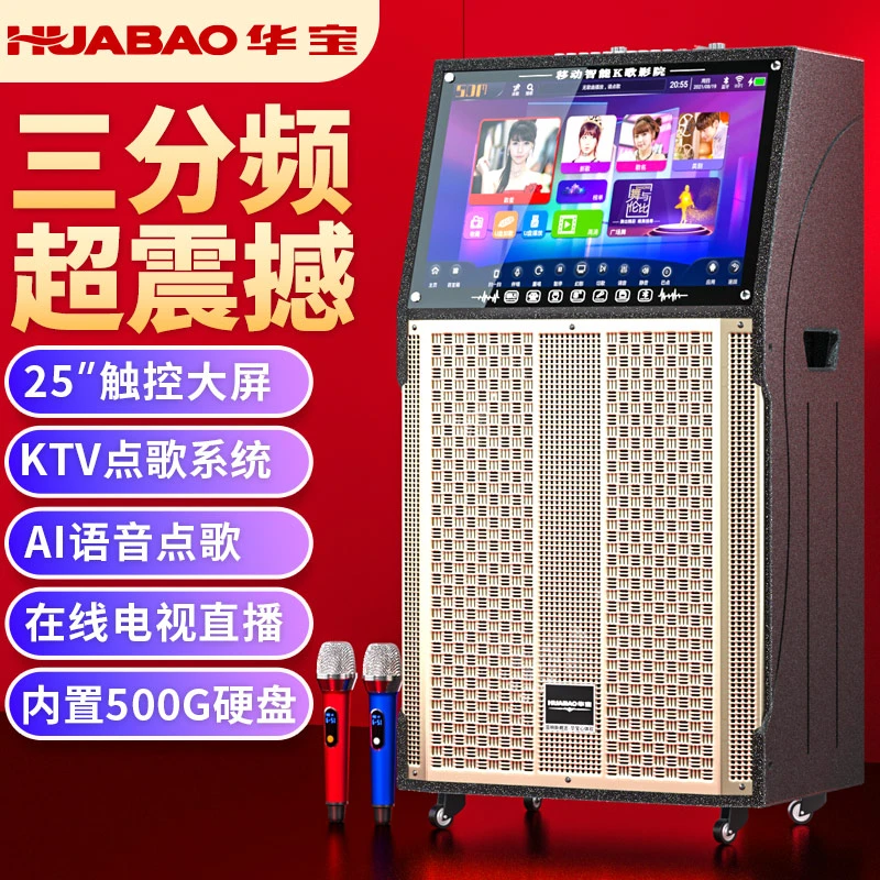 HUABAO/华宝触摸大屏WIFI语音蓝牙音响家用户外广场舞音箱K歌音响