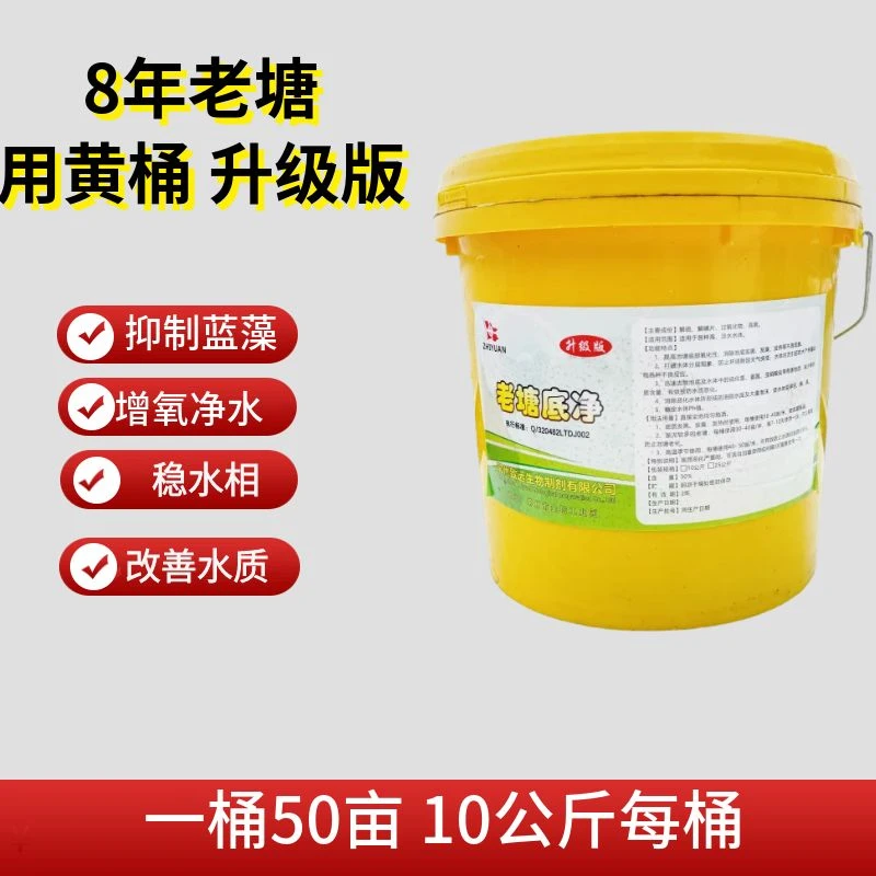 老塘底净增氧改底降氨氮亚硝去硫化氢改善底部环境稳定水相去腥