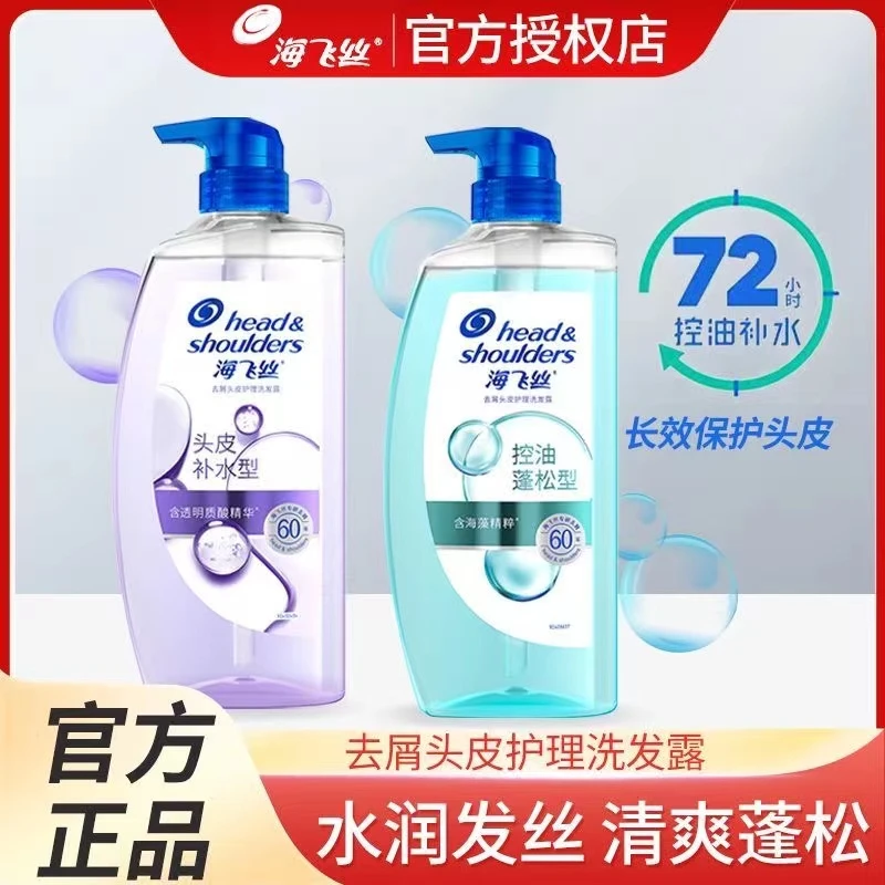 海飞丝控油蓬松洗发水670g头发清爽头皮护理补水洗发露官方正品